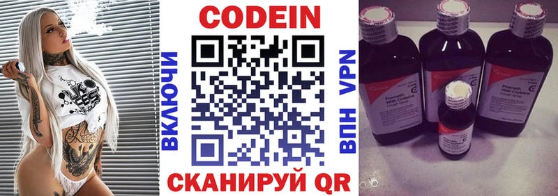 Codein напиток Lean (лин)  Купить  Сургут 